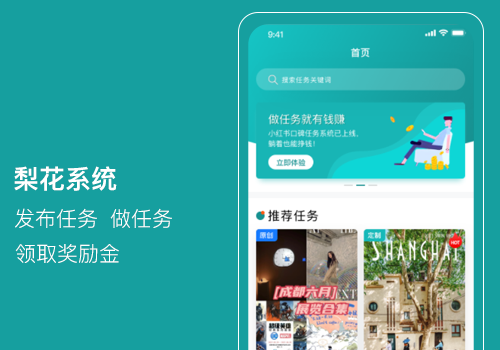 梨花系統(tǒng)（任務發(fā)布系統(tǒng)）